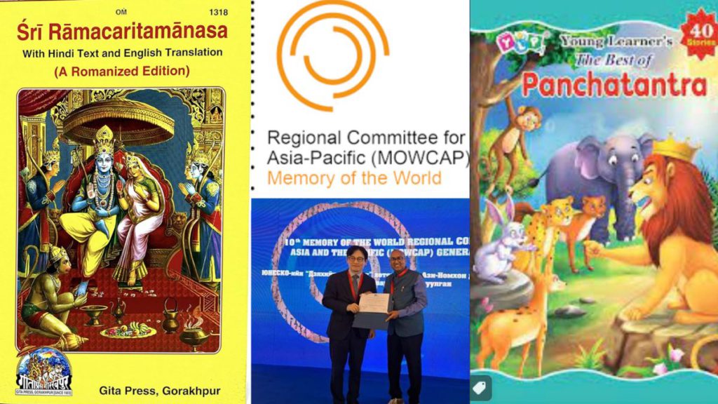 Ramcharitmanas, Panchatantra and Sahṛdayāloka-Locana have been included in ‘UNESCO's Memory of the World Asia-Pacific Regional Register: Image Source: PIB