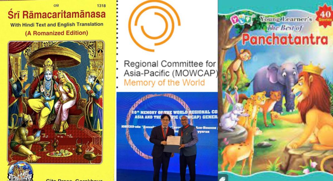 Ramcharitmanas, Panchatantra and Sahṛdayāloka-Locana have been included in ‘UNESCO's Memory of the World Asia-Pacific Regional Register: Image Source: PIB